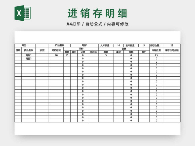 企业仓储管理进销存明细表格模板