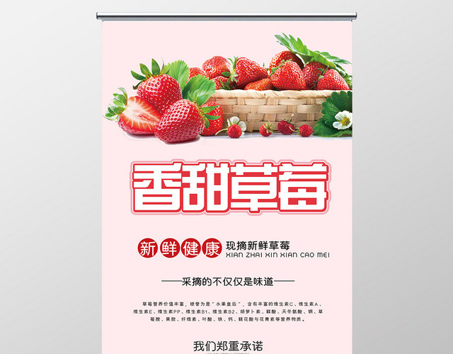 简约风香甜草莓水果易拉宝X展架