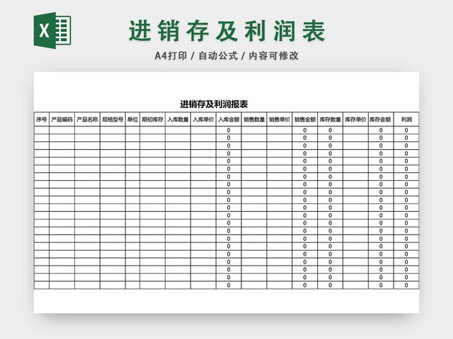 企业仓储管理进销存及表格模板