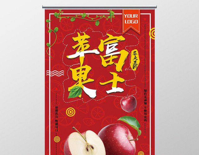 红色促销风苹果富士水果易拉宝X展架