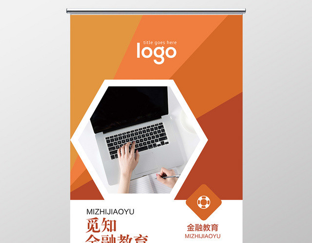 简约风金融教育招聘易拉宝X展架