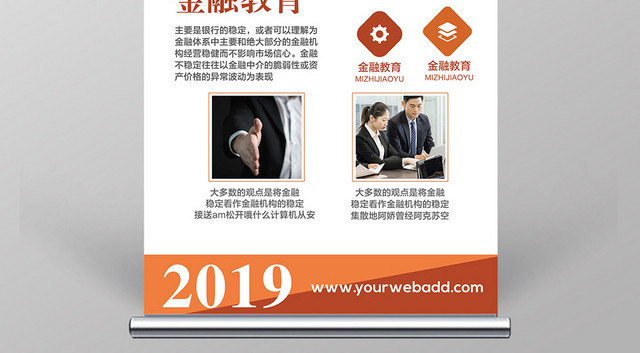 简约风金融教育招聘易拉宝X展架