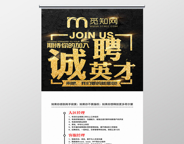 高端大气黑金风诚聘英才招聘易拉宝X展架