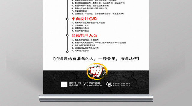 高端大气黑金风诚聘英才招聘易拉宝X展架