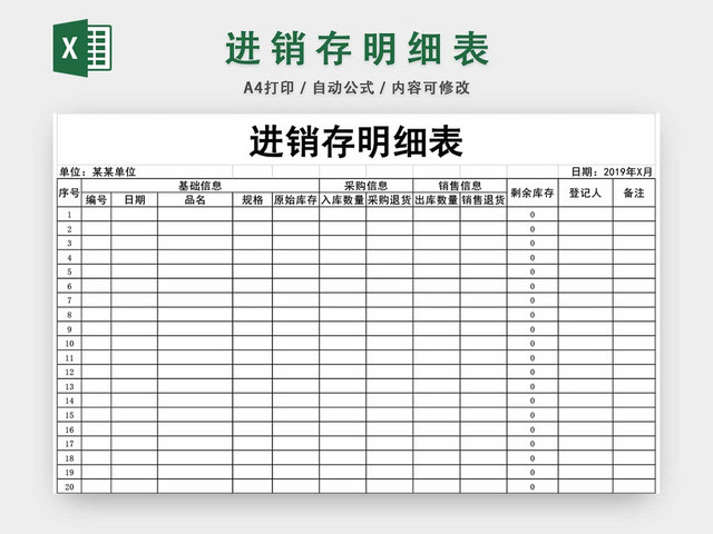 企业仓储管理进销存明细表格设计