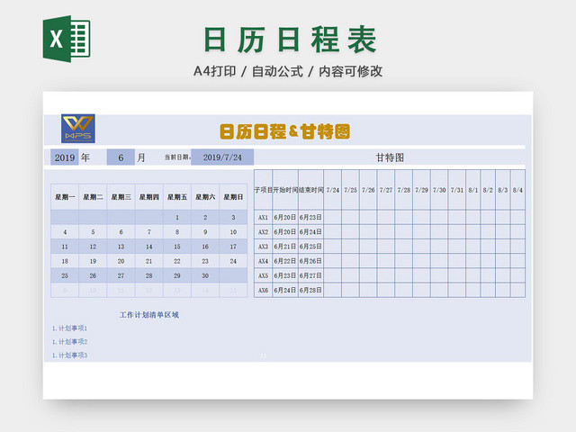 日历日程表