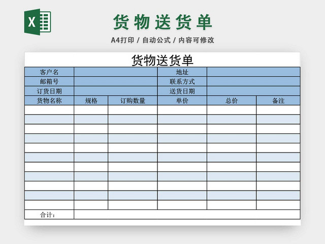 企业仓储管理货物送货单模板