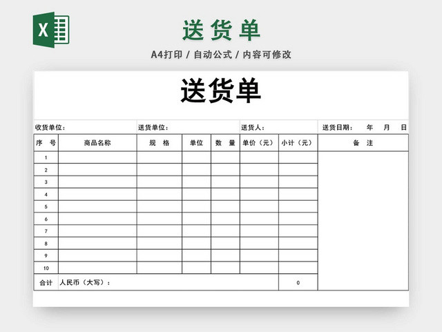 企业仓储管理商品送货单模板