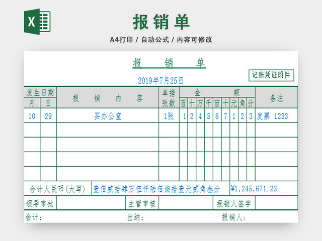 财务报销单