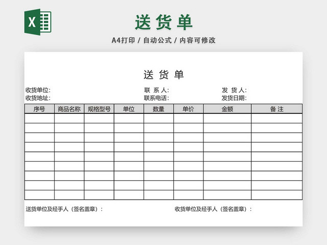 企业仓储管理商品送货单模板