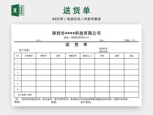 科技公司仓储管理送货单订单模板