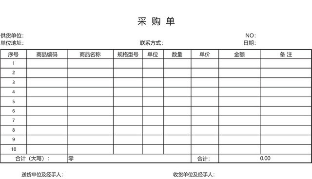 企业仓储管理送货单采购单模板