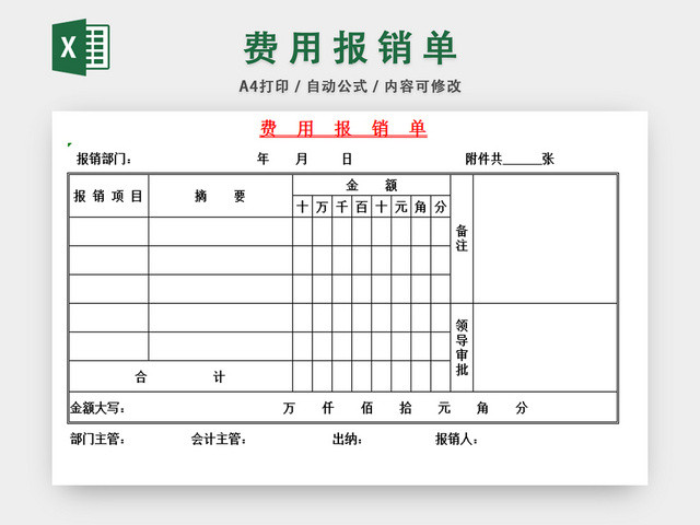 费用报表单