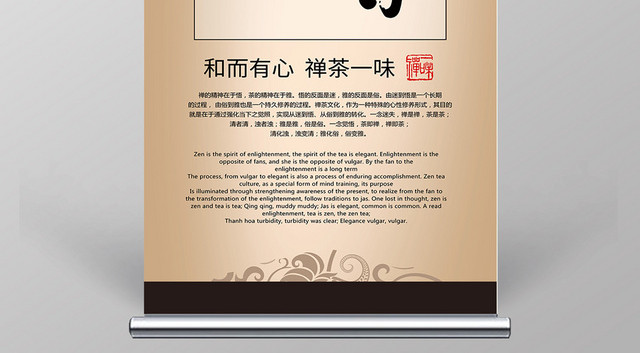 中国风古典禅茶茶叶包装易拉宝展架