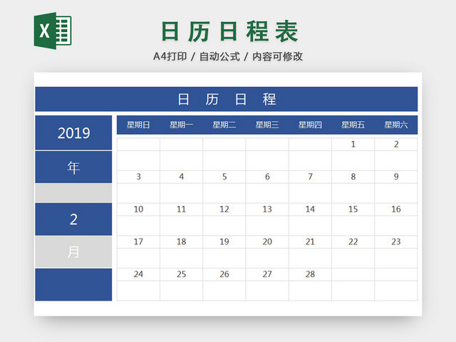 日历日程表