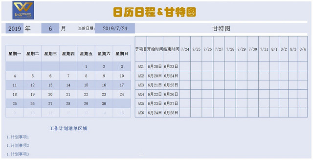 日历日程表