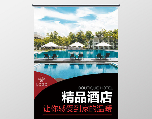 黑红精品酒店宣传促销展架易拉宝