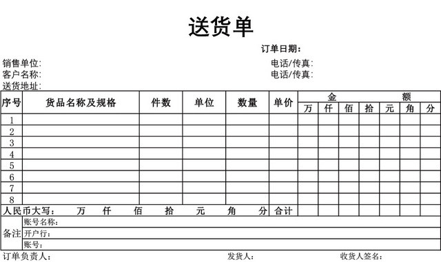 企业仓储管理货品送货单模板