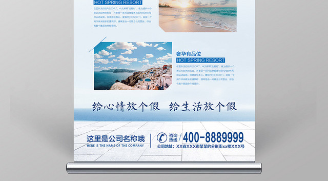 蓝色清新温泉度假村旅游宣传展架易拉宝