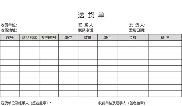 企业仓储管理商品送货单模板