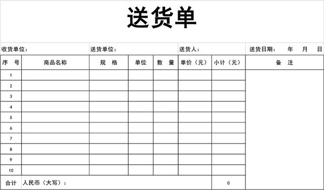 企业仓储管理商品送货单模板