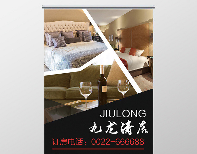 黑色九龙清居酒店宣传展架易拉宝