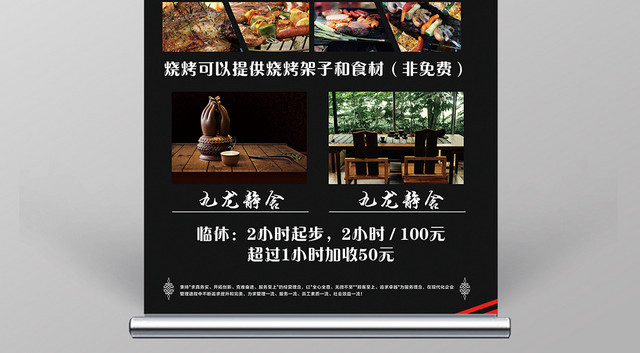 黑色九龙清居酒店宣传展架易拉宝