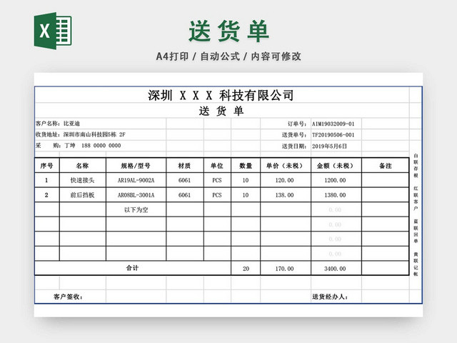 企业公司仓储管理送货单模板