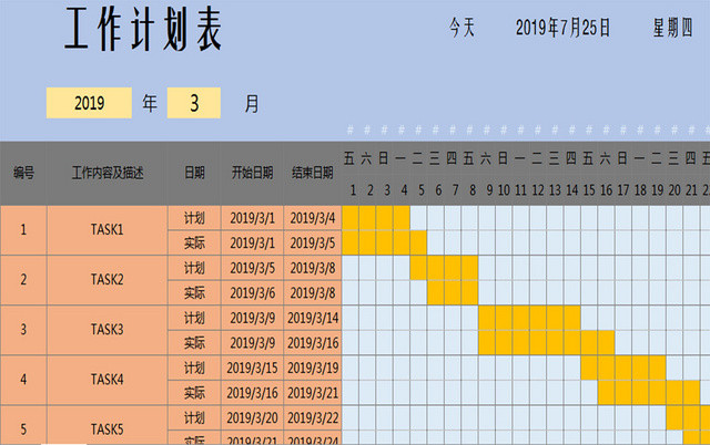 个人生活甘特图