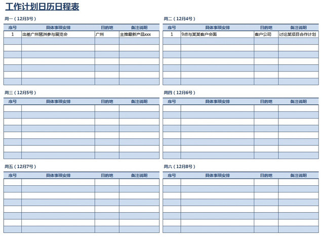 工作计划日历日程表
