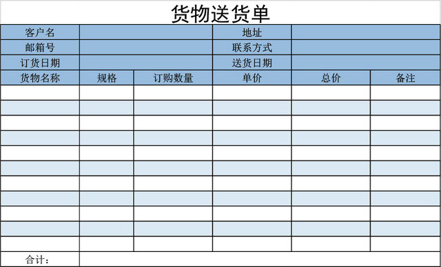 企业仓储管理货物送货单模板