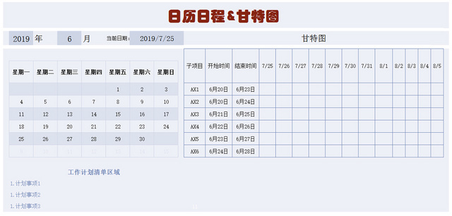 日历日程表