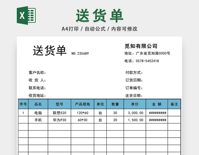 企业仓储管理送货单模板