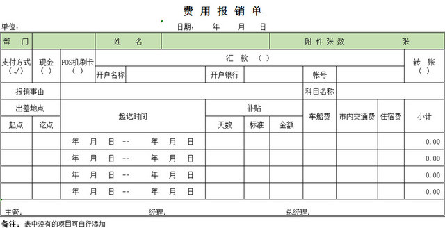 费用报销单