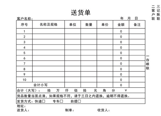 企业仓储管理客户送货单模板