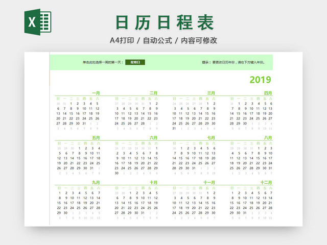 2019日历