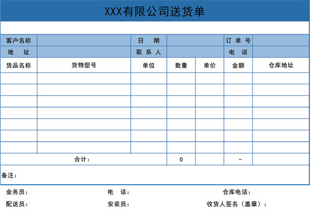 企业公司仓储管理货物送货单模板