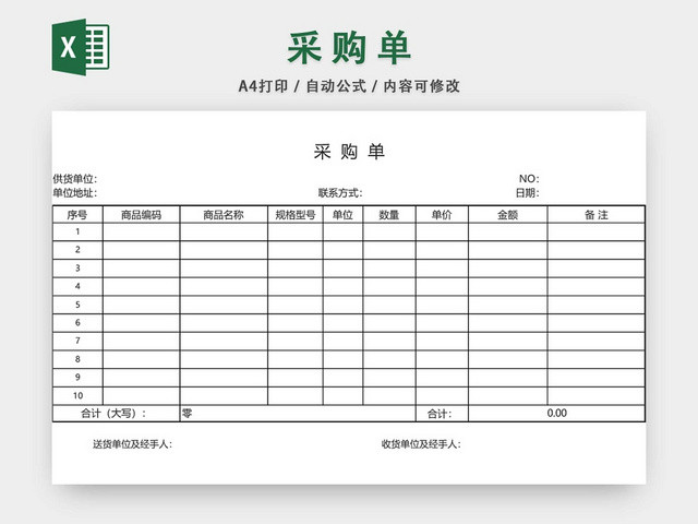 企业仓储管理送货单采购单模板