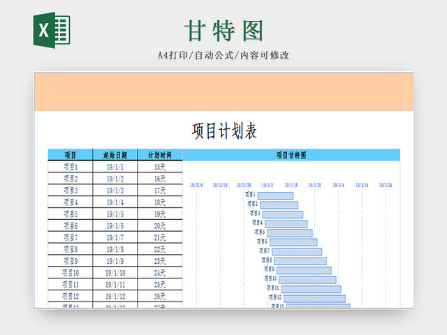 个人生活甘特图