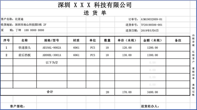 企业公司仓储管理送货单模板