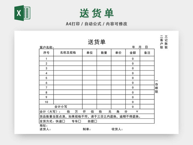 企业仓储管理客户送货单模板
