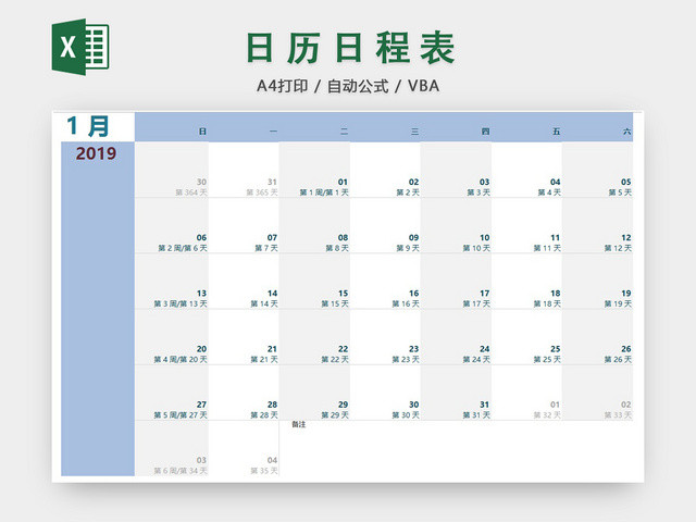 日历日程表