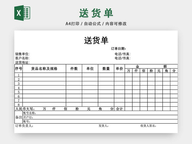 企业仓储管理货品送货单模板