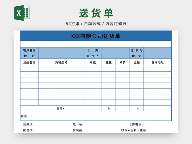 企业公司仓储管理货物送货单模板