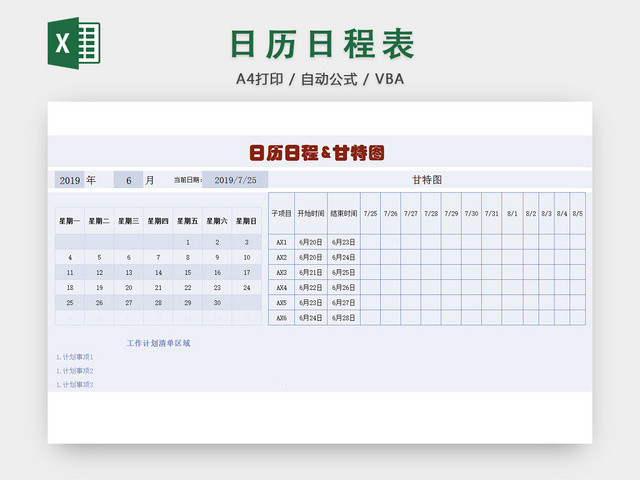 日历日程表