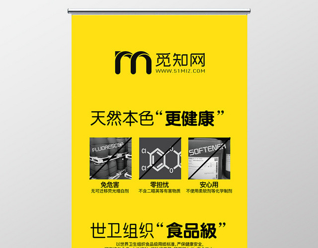 天然本色更健康黄色简约风产品宣传易拉宝X展架