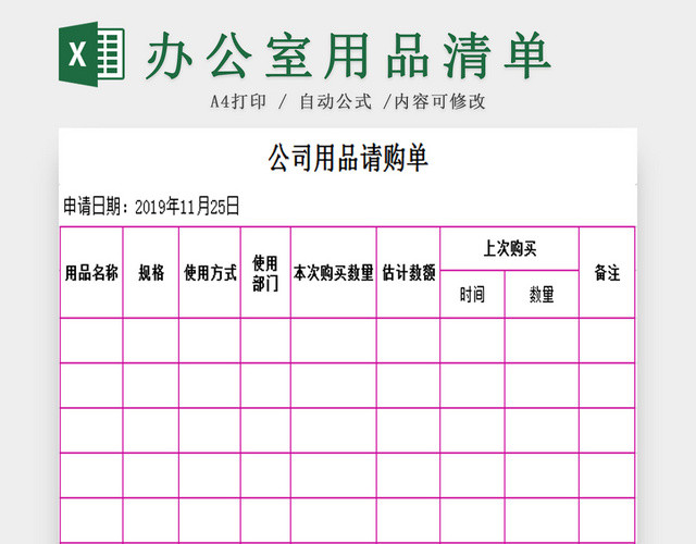 办公室用品清单