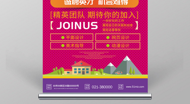 简洁时尚同学请留步校园招聘X展架易拉宝