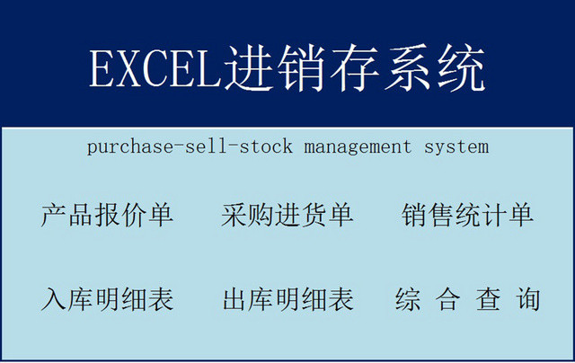 仓储管理进销存管理系统