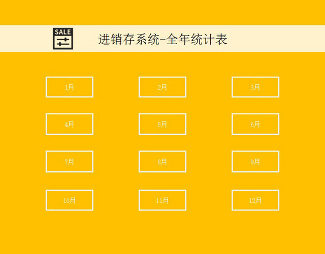 仓储管理进销存管理系统